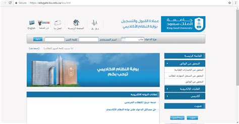الخدمات التي تقدمها البوابة الإلكترونية جامعة سعود