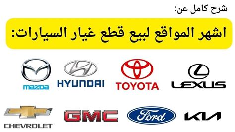 الخدمات التي تقدمها مواقع بيع قطع غيار سيارات تويوتا