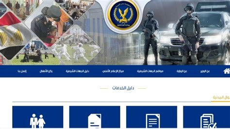 الخدمات التي يمكن توفيرها من خلال موقع وزارة الداخلية الخدمات التي يمكن توفيرها من خلال موقع وزارة الداخلية