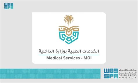 الخدمات الطبية التي تقدمها الإدارة العامة للخدمات الطبية بوزارة الداخلية