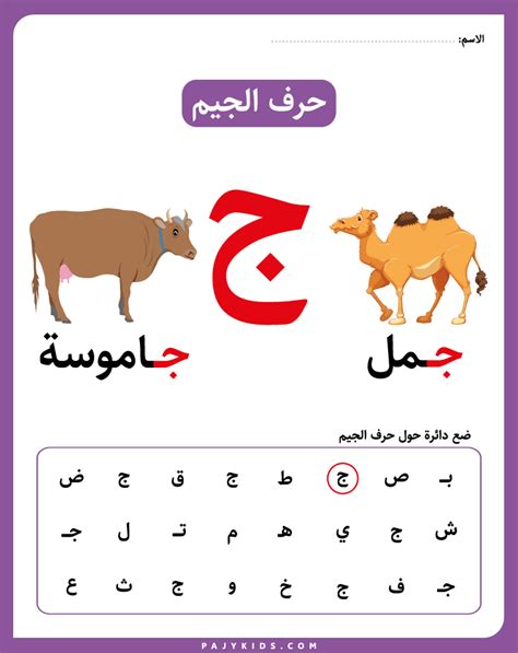 الخرائط والمدن مع تسعة أحرف الحرف الخامس به حرف جيم