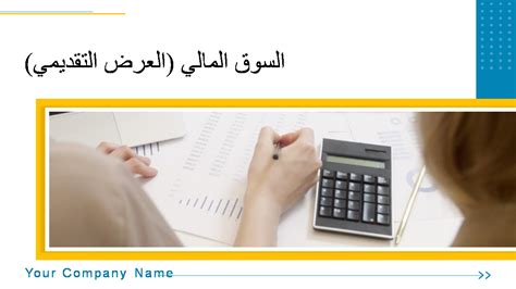 الخطوات التي يجب على العميل اتباعها للحصول على الائتمان / التمويل المالي