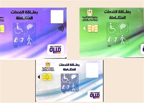 الخطوات الواجب اتباعها لإصدار بطاقة الخدمات المتكاملة