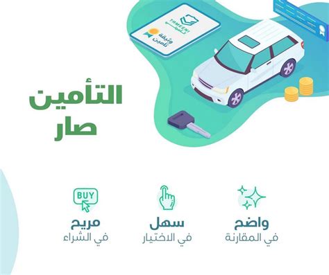 الدفع الإلكتروني للتأمين على السيارات لموقع تأميني