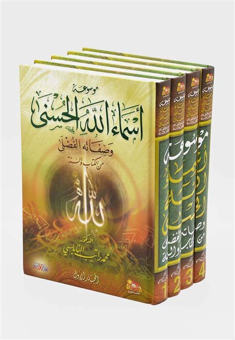 الدليل الصحيح لإثبات أو إنكار أسماء الله وصفاته هو الكتاب والسنة الصحيحة