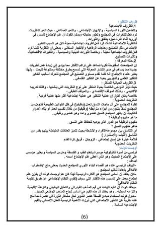 الدور الذي يوفره علم الاجتماع للمجتمع