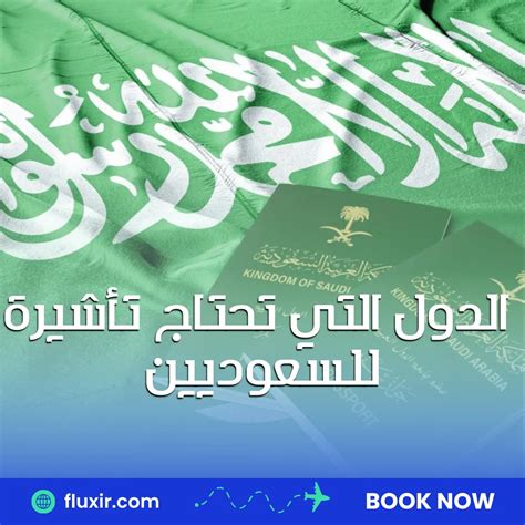 الدول التي تتطلب تأشيرة إلكترونية تُعرف بالتأشيرة الإلكترونية للسعوديين