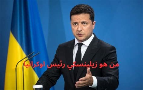 الذي أنقذ العرب في أوكرانيا السيرة الذاتية