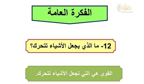 الذي يجعل الأمور تتحرك