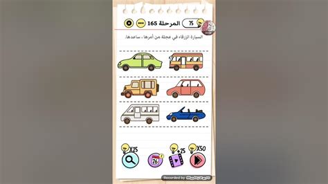 السؤال عن السيارة الزرقاء في عجلة من أمرها بمساعدة لعبة Brain Test Level 165