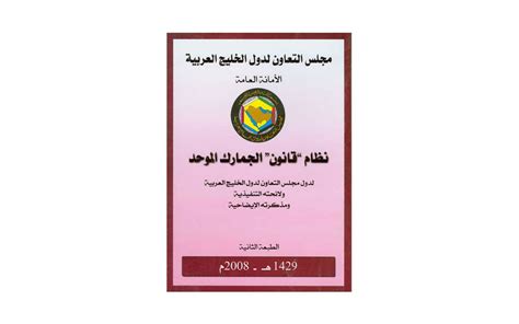 السلع والخدمات المعفاة من الرسوم الجمركية في المملكة العربية السعودية