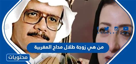 السيرة الذاتية نغم طلال مداح