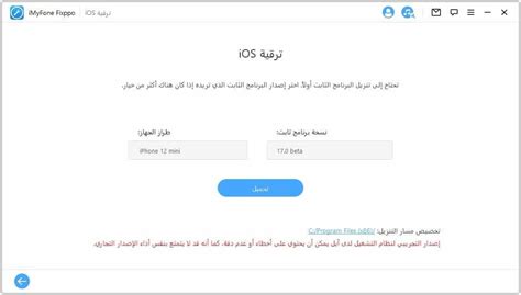 الشرح طريقة السادسة تحديث إصدار iOS