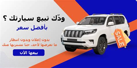 الشروط التي يجب أن يستوفيها البائع والمشتري لبيع وشراء المركبات إلكترونياً
