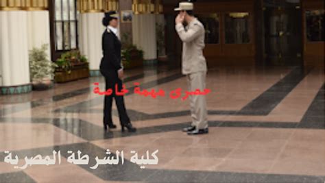 الشروط التي يجب توافرها في الراغبين في التقديم لكلية الشرطة: الشروط التي يجب توافرها في الراغبين في التقديم لكلية الشرطة:
