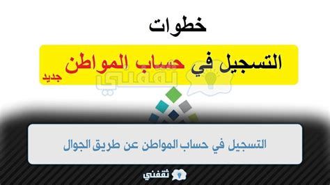 الشروط التي يجب توافرها للتسجيل في مبادرة جاهز