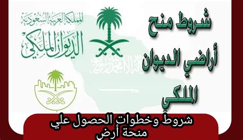 الشروط التي يجب توافرها للحصول على الأراضي الزراعية