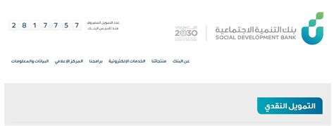 الشروط العامة لتقديم طلب تمويل الاسترداد من بنك التسليف