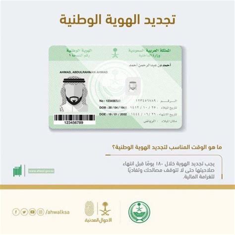 الشروط اللازمة لتجديد بطاقة الهوية الوطنية عبر موقع أبشر