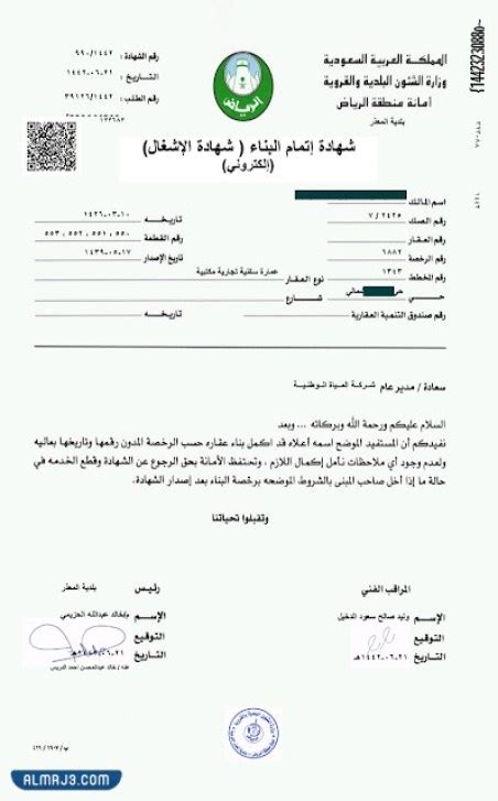 الشروط المسبقة للحصول على شهادة إتمام البناء ودعم الإسكان