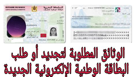 الشروط المطلوبة للصورة المستخدمة للبطاقة الجديدة