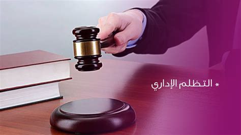 الشروط الواجب توافرها لإتمام خدمة التظلم من المخالفات المرورية في المملكة العربية السعودية