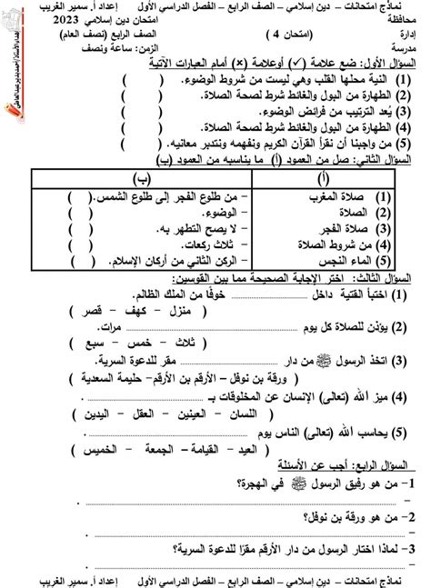 الصف الرابع من المدرسة الابتدائية إلى الصف الثالث في المدرسة الإعدادية: