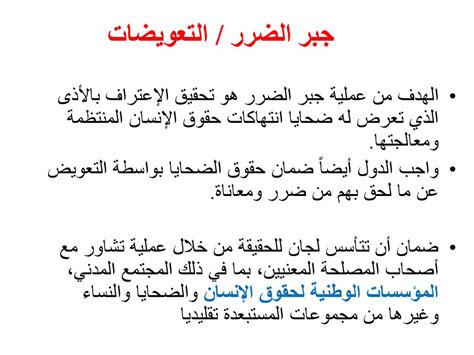 الضرر الذي لحق المحتجين