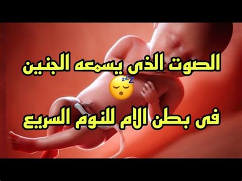 الضرر الذي يلحق بموت الجنين في بطن أمه
