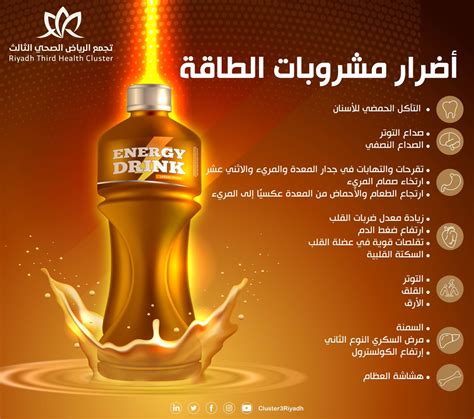 الضرر الرئيسي الذي يلحق بالجسم من شرب مشروبات الطاقة غير الطبيعية