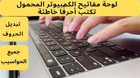 الطرق الرئيسية لحل مشكلة لوحة المفاتيح والمعالجة اللاحقة للحروف