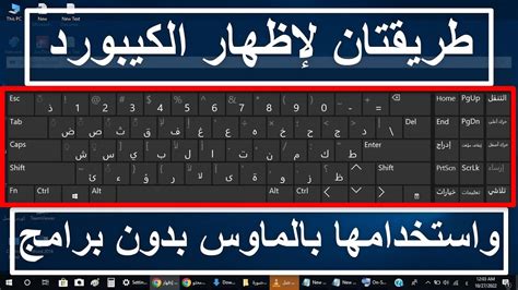 الطريقة الثانية لإظهار لوحة المفاتيح على الشاشة