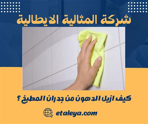 الطريقة الثانية لاستخدام الخل الأبيض لإزالة الشحوم من جدران المطبخ