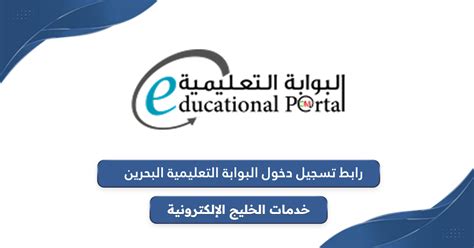 الطريقة الثانية هي تسجيل الدخول إلى البوابة الإلكترونية