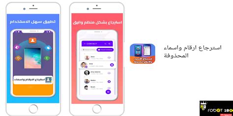 الطريقة الرابعة: برنامج دفتر الأرقام لاستعادة الأرقام المحذوفة