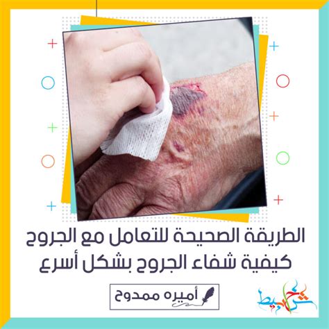 الطريقة المثلى للتعامل مع الجروح الملتهبة والملتهبة