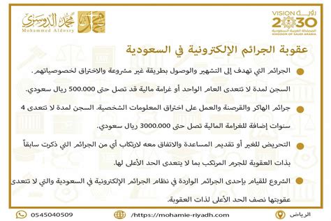 العام الذي تم فيه سن قانون الجرائم الإلكترونية في السعودية العام الذي تم فيه سن قانون الجرائم الإلكترونية في السعودية