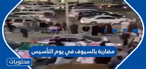 العقوبات على المتورطين بحادثة مضاربة السيوف