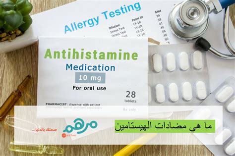 العلاجات المنزلية للحرارة المستمرة بعد مضادات الهيستامين للأطفال العلاجات المنزلية للحرارة المستمرة بعد مضادات الهيستامين للأطفال