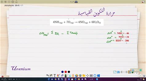 العناصر في حالاتها القياسية على مقياس درجة حرارة التكوين القياسي؟