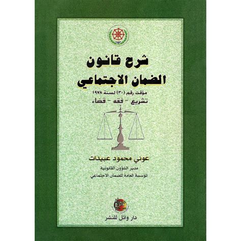 الفئات التي لا تخضع لأحكام قانون الضمان الاجتماعي
