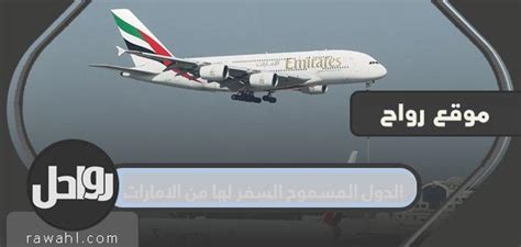 الفئات المسموح لها بالسفر لدولة الإمارات العربية المتحدة 1444