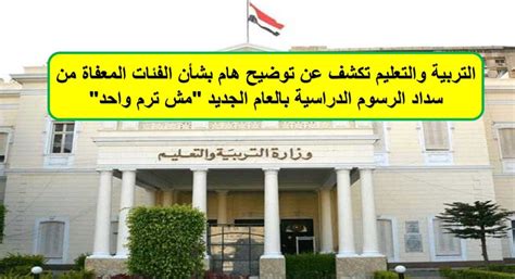الفئات المعفاة من الرسوم للمرافقين والأقارب