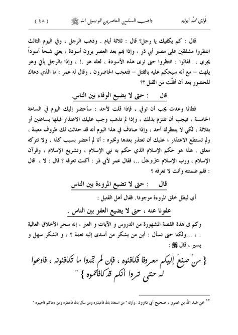 الفصل الرابع: استقراء واقع المسلمين المعاصرين