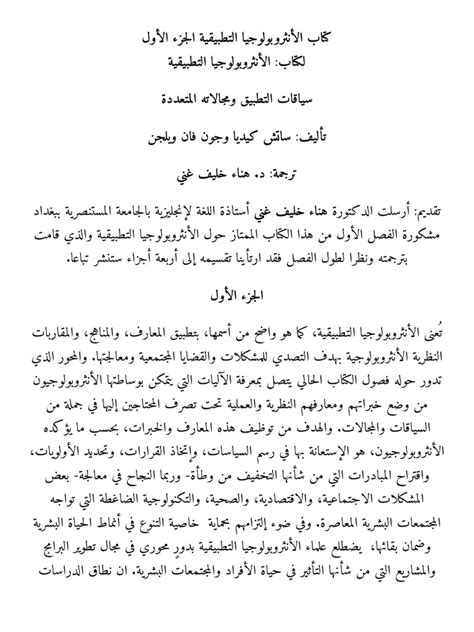 الفصلين الثاني والثالث من كتاب الأنثروبولوجيا التطبيقية