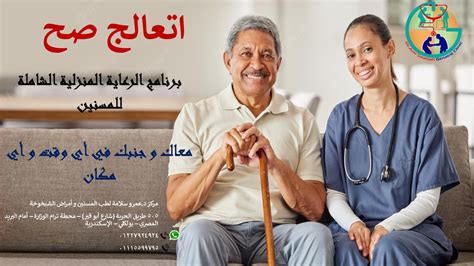 القسم الذي يعالج كبار السن والأمراض الباطنية