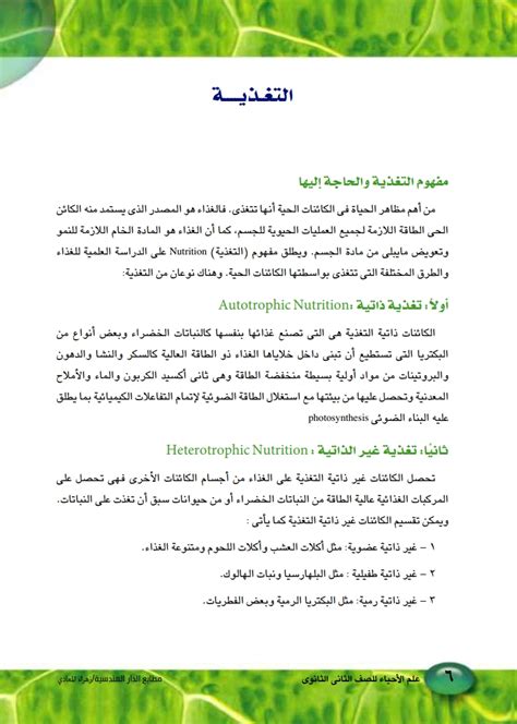 الكائنات الحية التي تسبح ذاتية التغذية وتعتمد على التمثيل الضوئي وتعيش في المياه العذبة أو البحرية.