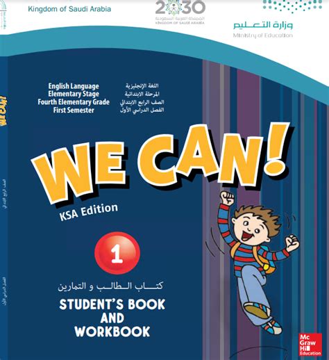 الكتاب الإنجليزي الرابع الفصل الرئيسي الأول نستطيع