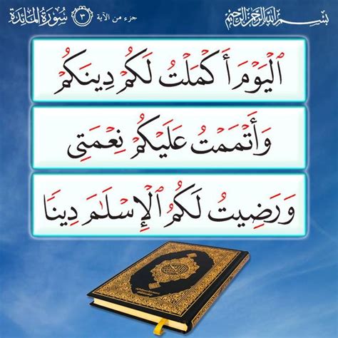 الكتاب والسنة بفهم سلف الأمة - قال الله تعالى (اليوم أكملت لكم دينكم، أكملت فضلتي لكم ورضا لكم ...