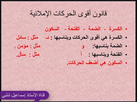 الكسرة هي أقوى حركة أثرت على كتابة الهمزة الوسطى - بيت العلم